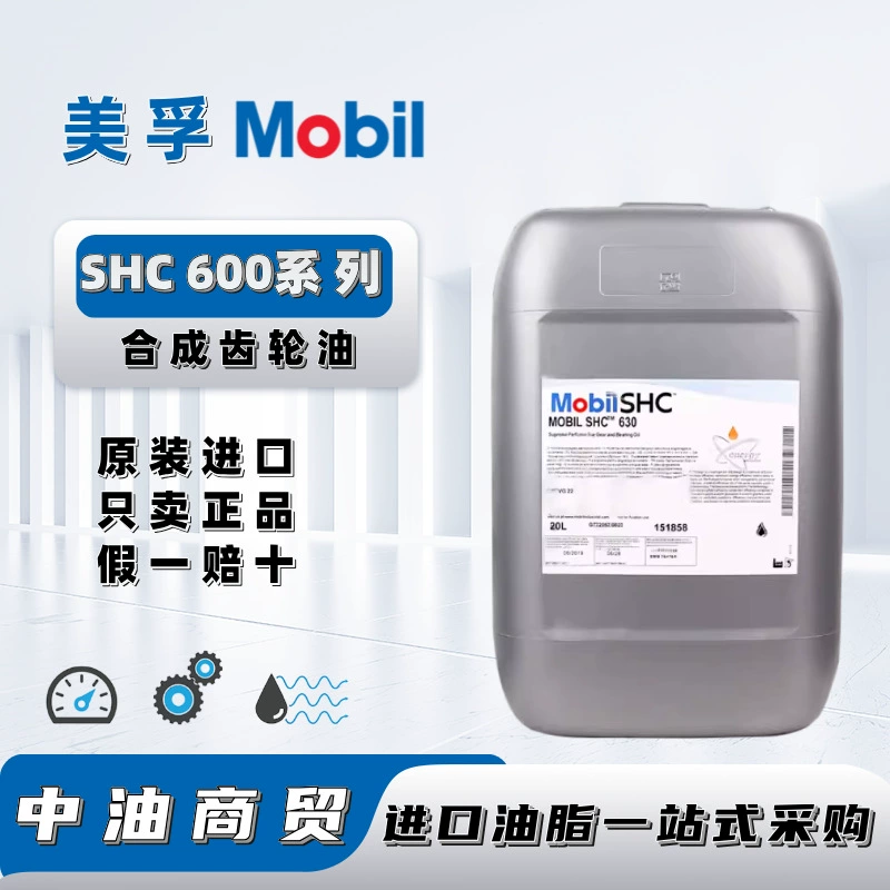 Импорт Mobil Mobil SHC626 627 629 630 632 634 639 Специализированное полностью синтетическое трансмиссионное масло