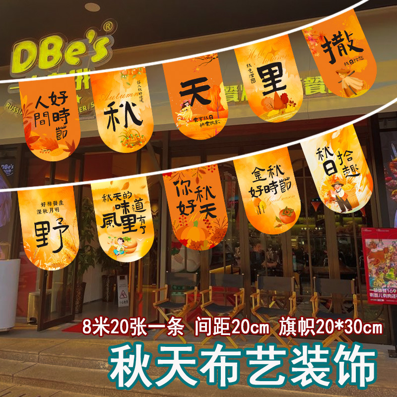 Autumn String Flags Hanging Flags Trendy Check-In Famous Guesthouse Camping Market Summer Autumn Decoration Atmosphere Banner