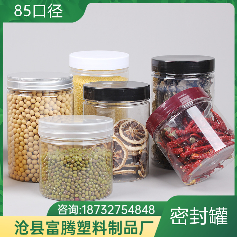 pet透明塑料罐批发85口径花茶干果密封罐广口塑料瓶粗粮罐