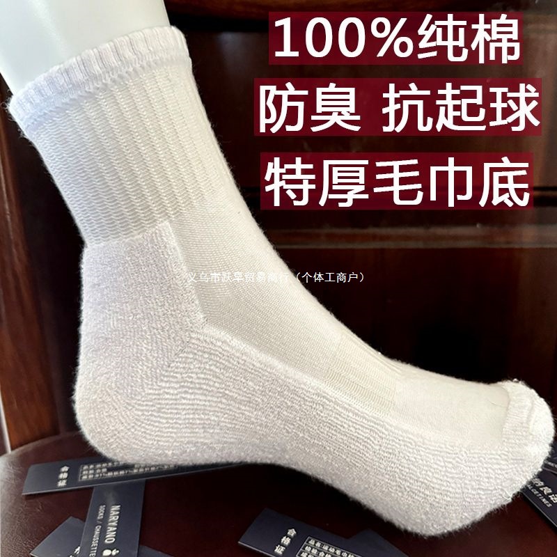 纯棉秋冬加厚袜子中筒毛巾底冬季运动毛圈透气保暖吸汗防臭羽毛球