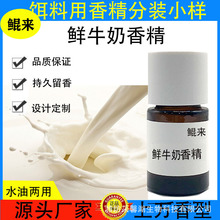 鲜牛奶香精诱鱼香精 油水两用香精 香精野钓黑坑钓鱼小药诱鱼剂