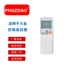 大金1#适用于大金空调遥控器ARC433A15 433A17 433A11 433A82