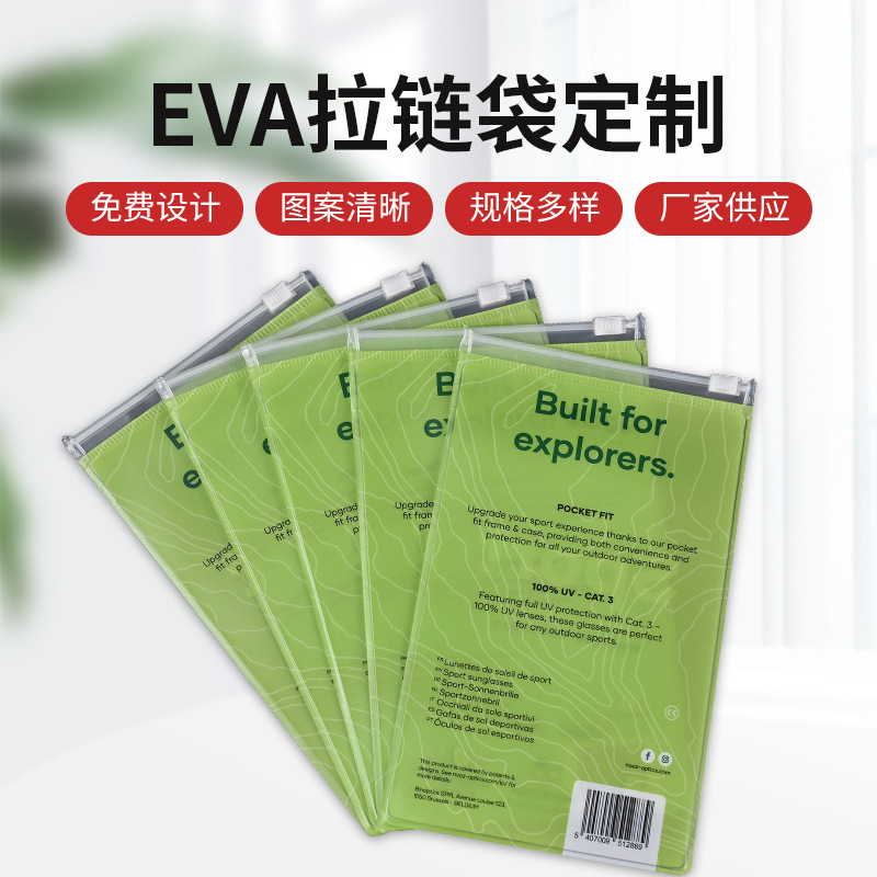 EVA拉链袋磨砂塑料PVC化妆品透明收纳袋文件饰品自封包装袋厂家