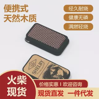 谢尔比火柴轻奢马口铁盒滑盖浴血黑帮同款火柴高级潮流高颜值家用
