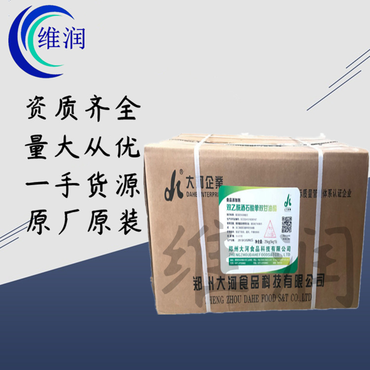 供应优质 双乙酰酒石酸单双甘油酯 食品级乳化剂 品质保证
