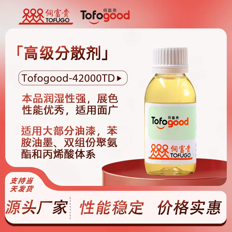 油墨涂料颜料色浆通用分散剂 炭黑钛白粉高光泽超分散剂