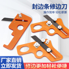 封辺条修辺刀木工手動丸み円弧面取り神器生態板免漆板封辺機修辺器
