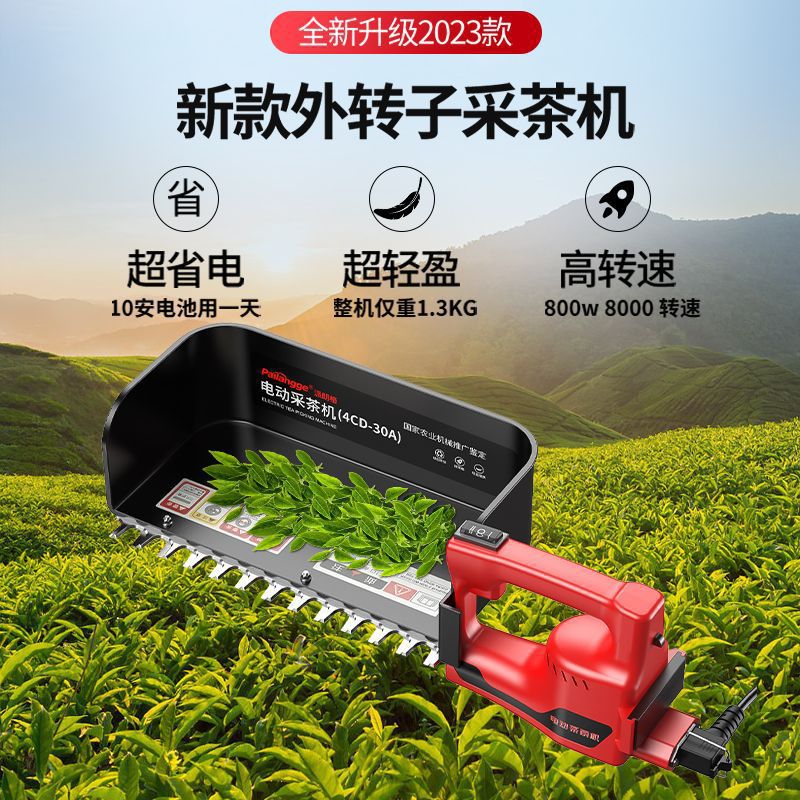 采茶机新款小型剪茶机锂电茶叶采摘机单人便携式充电剪茶叶神器