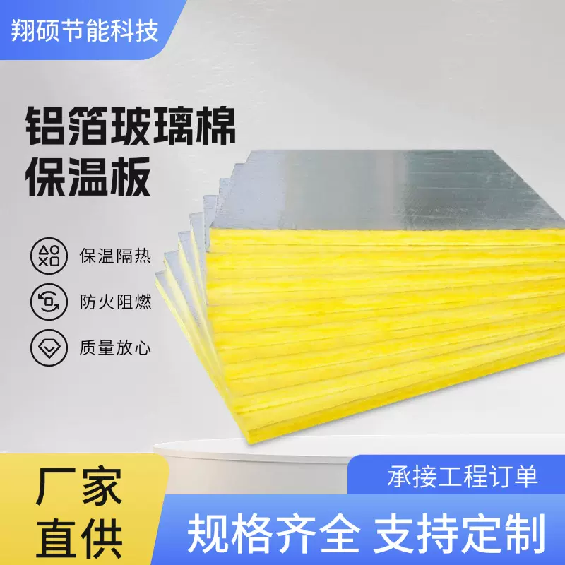 A级离心玻璃棉板隔音隔热管道保温防火棉防排烟风管包覆隔墙棉板
