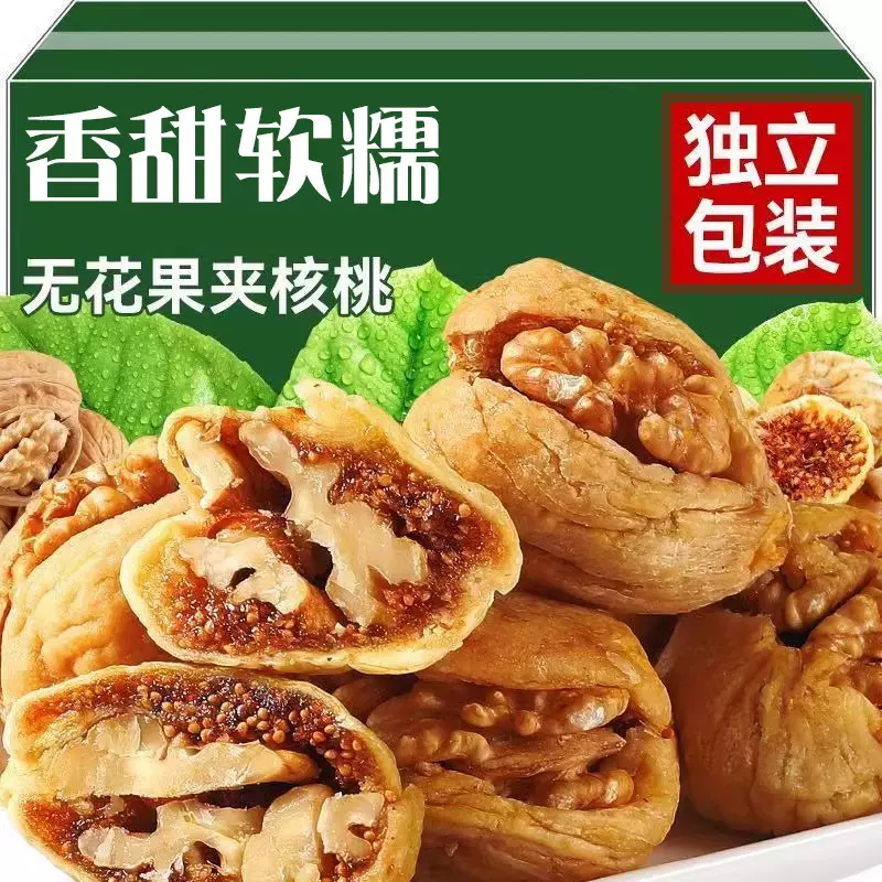 代发无花果夹核桃独立装香甜软糯无花果零食大颗无花果夹核桃仁