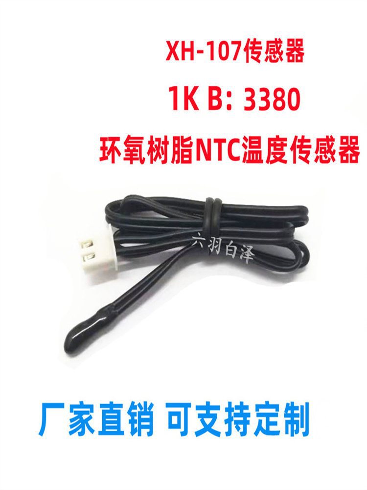 XH-T107 空气探头极速型温度传感器NTC热敏电阻水滴头1K/B3380