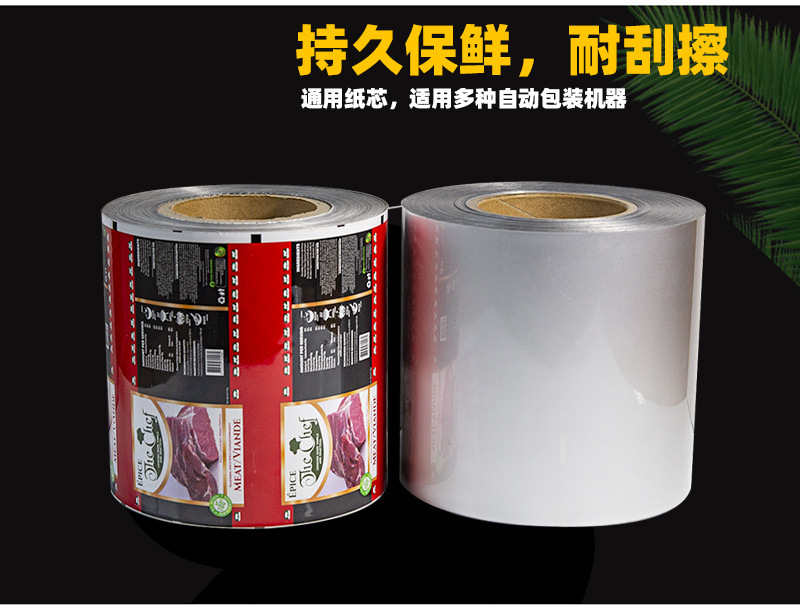 包装复合卷膜