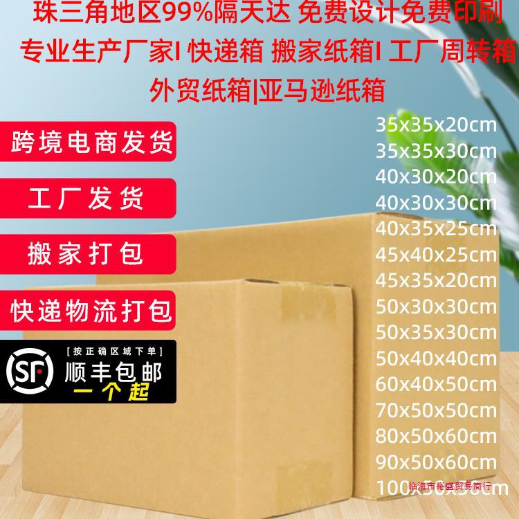 厂家直发搬家纸箱子特硬大号打包纸箱快递收纳整理包装纸盒子厂家