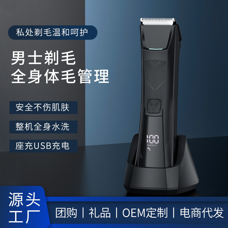 Cross-border new private area and underarm hair trimmer&mdash;rechargeable, with LCD display, fully washable for men
