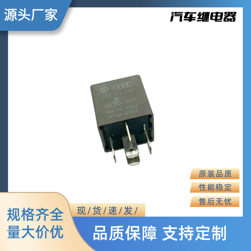 厂家直销全新汽车继电器闪光器 12V 5P 18D911251