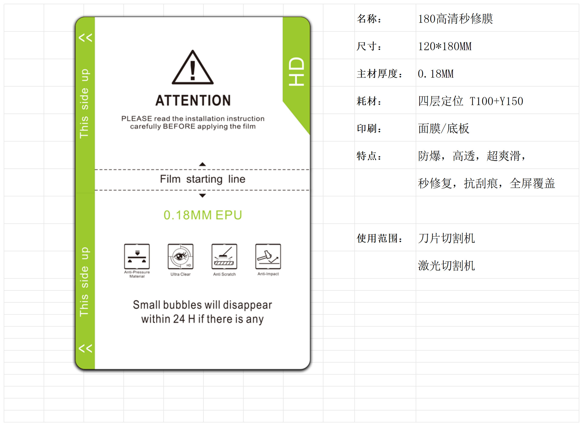 Máquina de corte Película de gel universal de 8 pulgadas y 11 pulgadas Consumibles de TPU Protección ocular mate HD Película cuadrada antivisera Película de curado UV