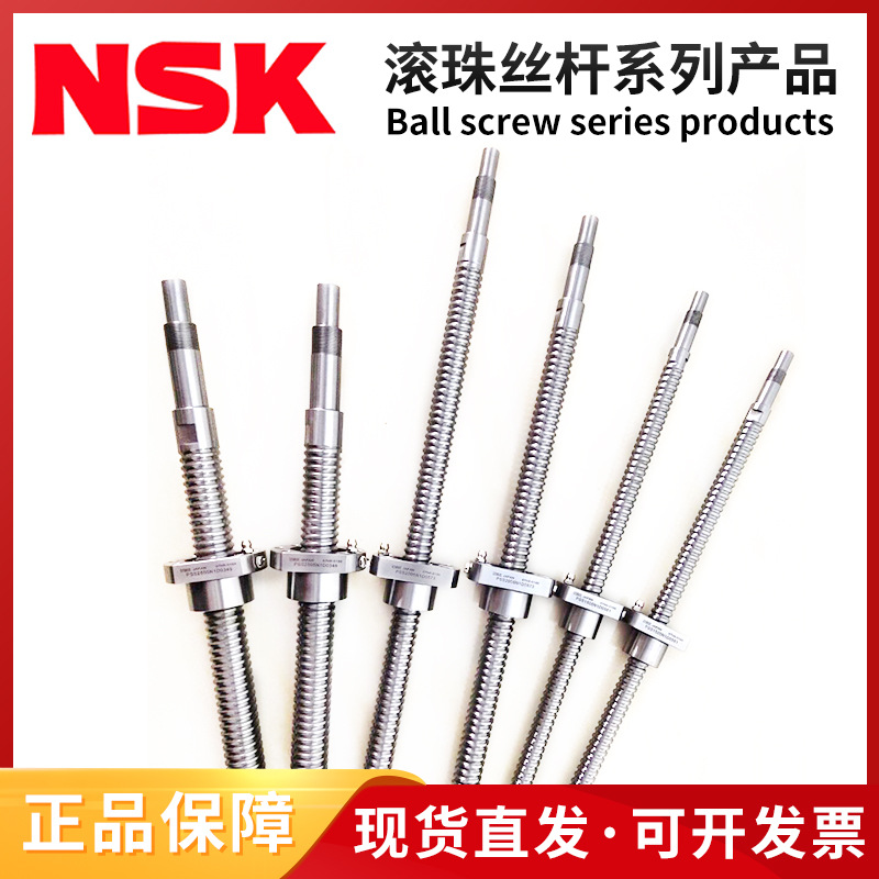 NSK滚珠丝杆PSS1510N1D0261 PSS1510N1D0361 PSS1510N1D0461
