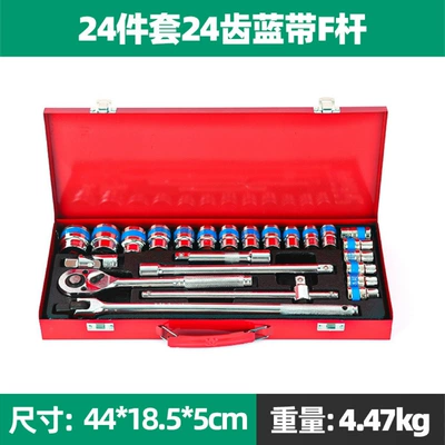 Cross-Border Blue Ribbon 24-Piece Auto Repair Socket Set, Socket Wrench 24-Piece Set for Automotive Mechanical Disassembly (Mühərrik tənzimləmə alətləri) - 24-piece-set-of-24-tooth-blue-belt-f-rod