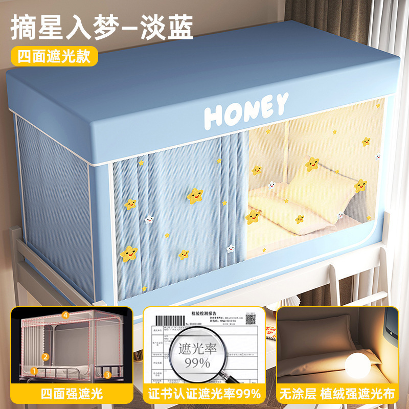 宿舍床帘学生蚊帐无涂层强遮光帘一体式全包床幔窗帘寝室上下铺用|undefined