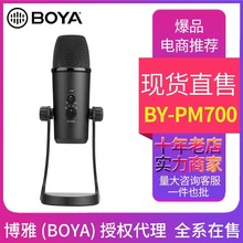 BOYA博雅BY-PM700采访演讲麦克风录音设备会议型USB电容录音话筒