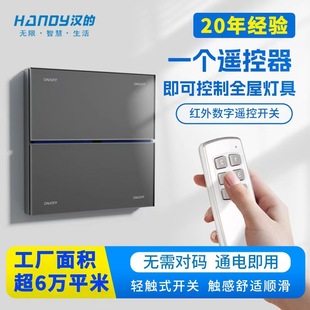 Wireless Remote Control Switch, Wiring-Free Smart Switch, Dual Control, Four Control, 220V Home Lighting Remote Touch Switch
