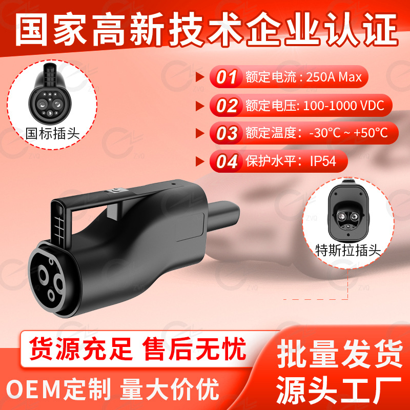 国标转特斯拉直流转接头GBT to NACS DC转接头国标转特标转接头