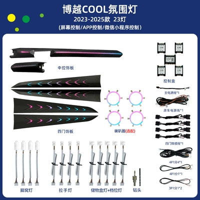 Car ambient lighting is suitable for Geely Boyue COOL and Cityray models (Panel (Dashboard) işıqlandırması) - boyue-cool-2023-2025