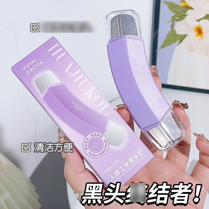 花久蔻人体工学黑头铲去黑头清洁面部一铲多用洁面手动黑头铲批发|undefined