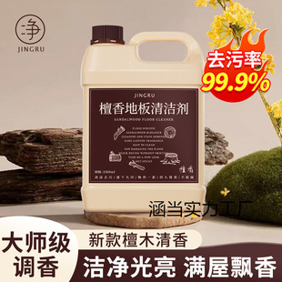 Sandalwood Floor Cleaner, Tile, Wood Floor Mopping Liquid, Fragrance-Retaining Polishing, Antibacterial, Quick-Drying, Maintenance, Decontamination and Anti-Slip