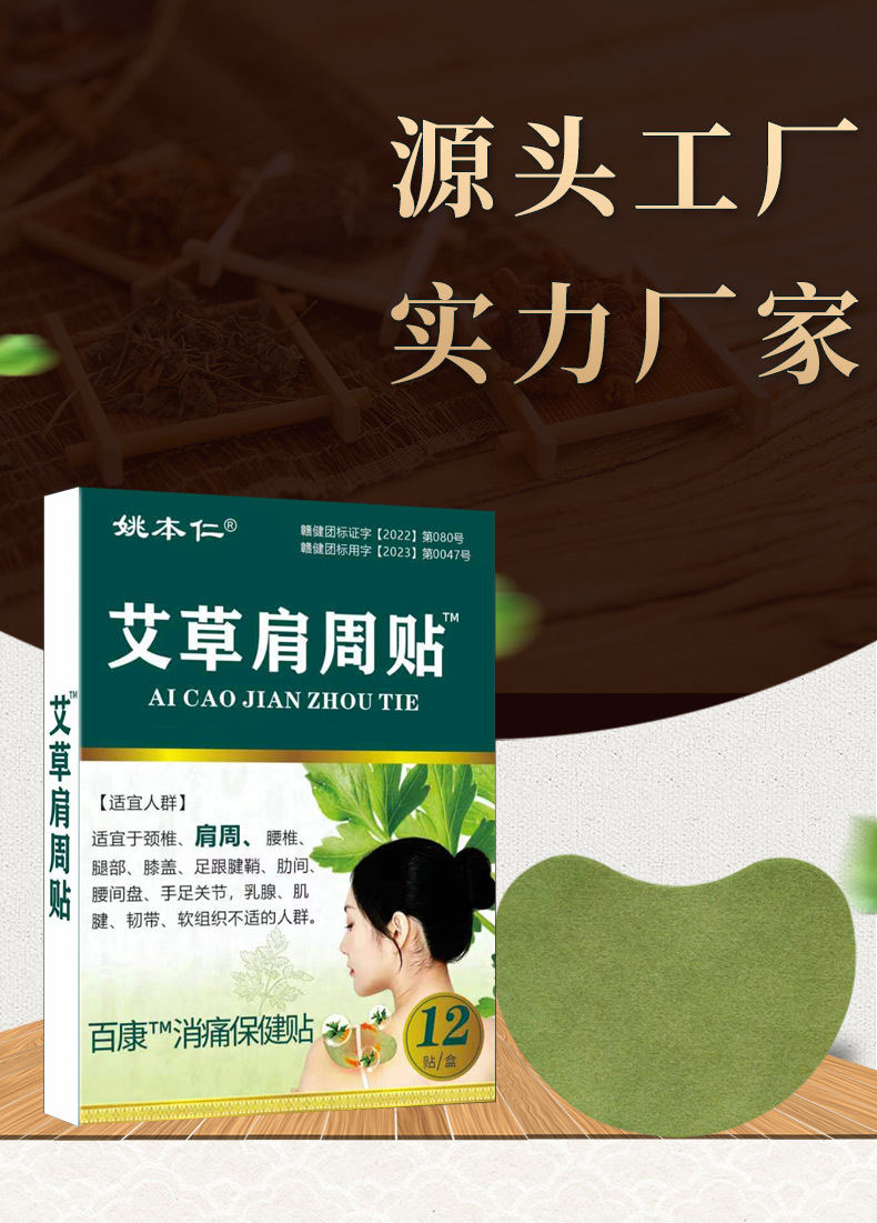 Yao Benren Mugwort Shoulder Patch Herbal Warming Body Patch 12 Patches Per Box quality and texture