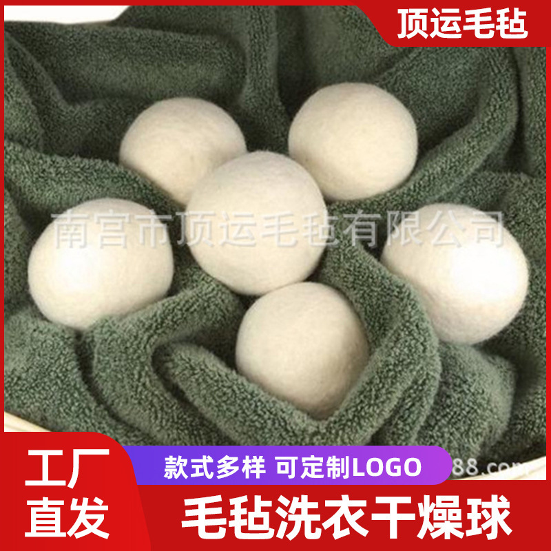 供应羊毛毡洗衣球干燥球烘干除静电球洗衣烘干机专用彩色毛球