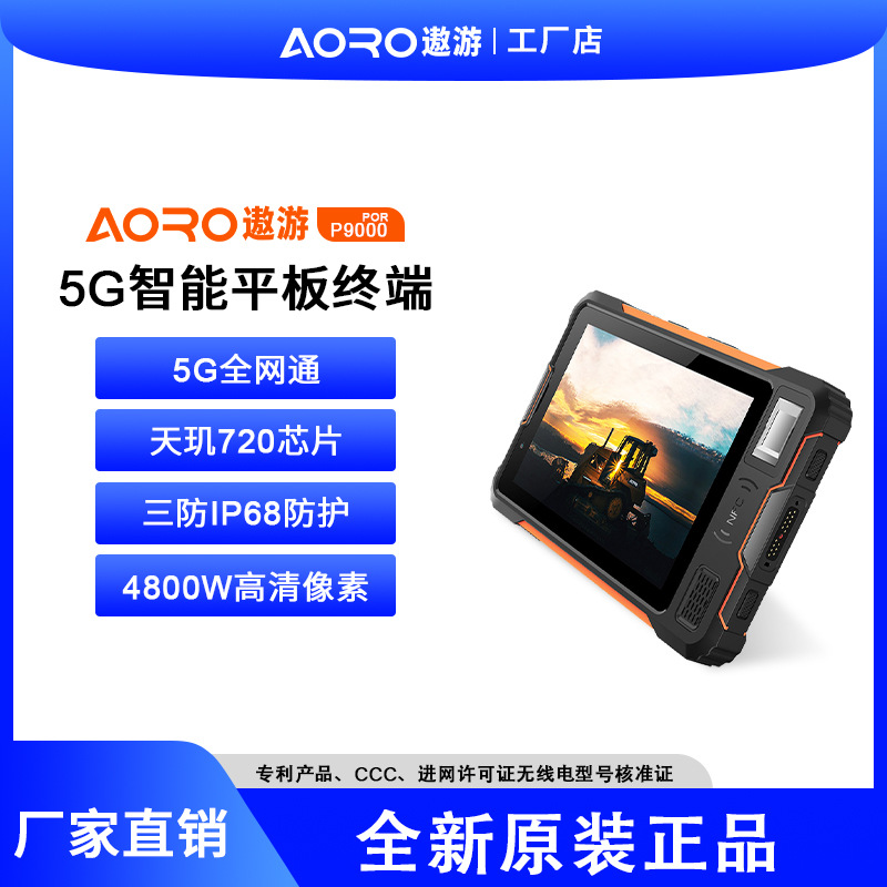 遨游P9000Pro工业防爆平板5G智能DMR数模对讲激光扫描防爆平板终|ms