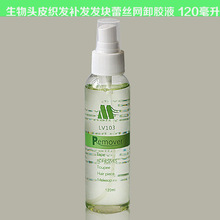 生物头皮假发卸胶液去除剂去胶水织发补发蕾丝头套 去除无残留胶