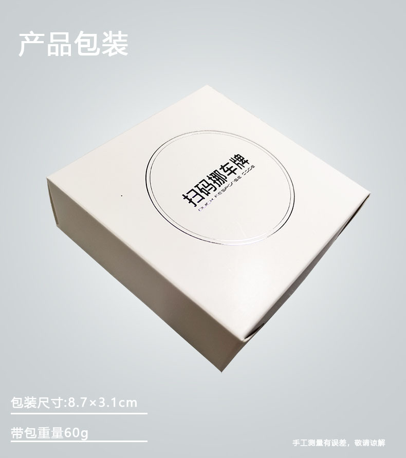 Temporary parking number plate car creative ornaments WeChat scan code move car two-dimensional code phone card alloy move license plate