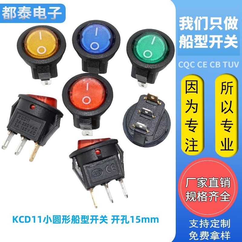 小圆KCD11船型电源开关两脚2档开孔15mm外经16.5上圆下方红黄蓝黑