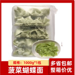 杜老爷菠菜蝴蝶面1kg 冷冻熟面拉面泼油面裙带面火锅面