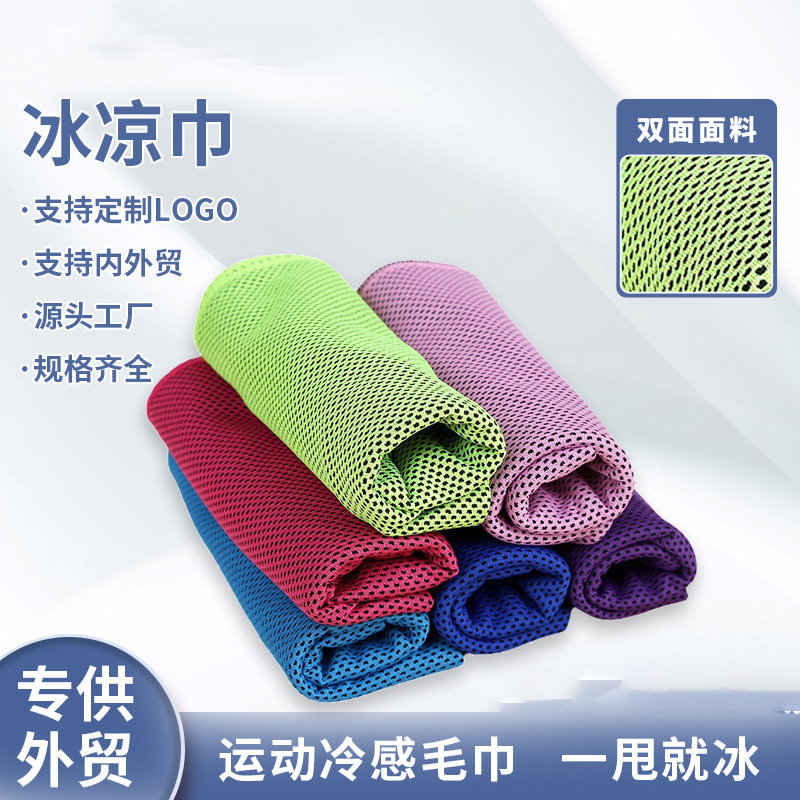 Foreign Trade Cross-Border Outdoor Running Sports Towel Quick-Drying Marathon Cooling Ice Towel Double Layer Cold Towel