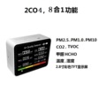 2CO4，8合1二氧化碳CO2检测仪家用PM2.5空气质量粉尘污染物检测