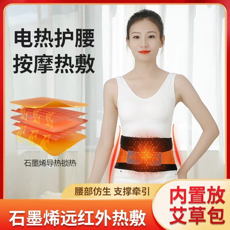 石墨烯电加热护腰带保暖热敷暖腰带发热理疗神器腰部劳损按摩男女|undefined