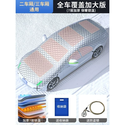 Car snow shield winter car cover front shield - two-compartment-sedan-car-universal-full-car-coverage-increased-thickening
