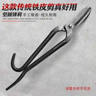 Manual Iron Shears, Arc-Shaped Color Steel Keel Shears, Stainless Steel Shears, Large Scissors for Iron Sheets, Industrial Scissors