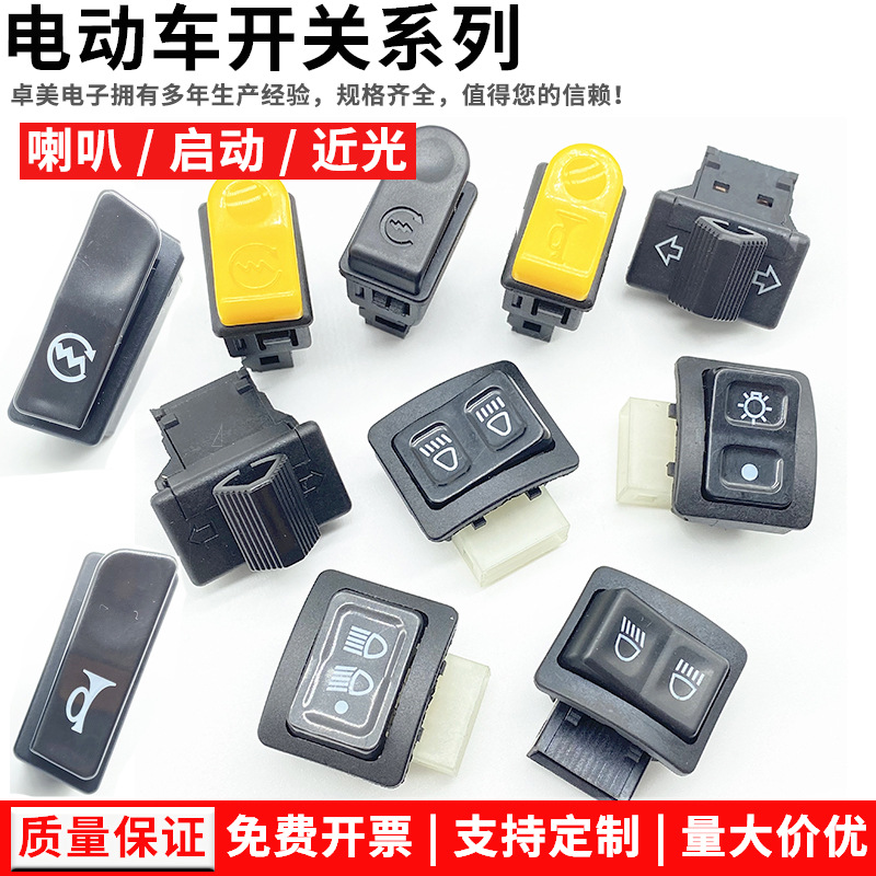 摩托车电动车配件中沙五大开关公主变光转向大灯喇叭启动电源开关