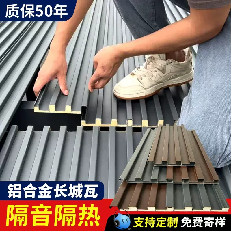 长城板隔热铝瓦双层铝合金屋顶瓦阳光房凹凸盖板雨棚房顶隔热防晒