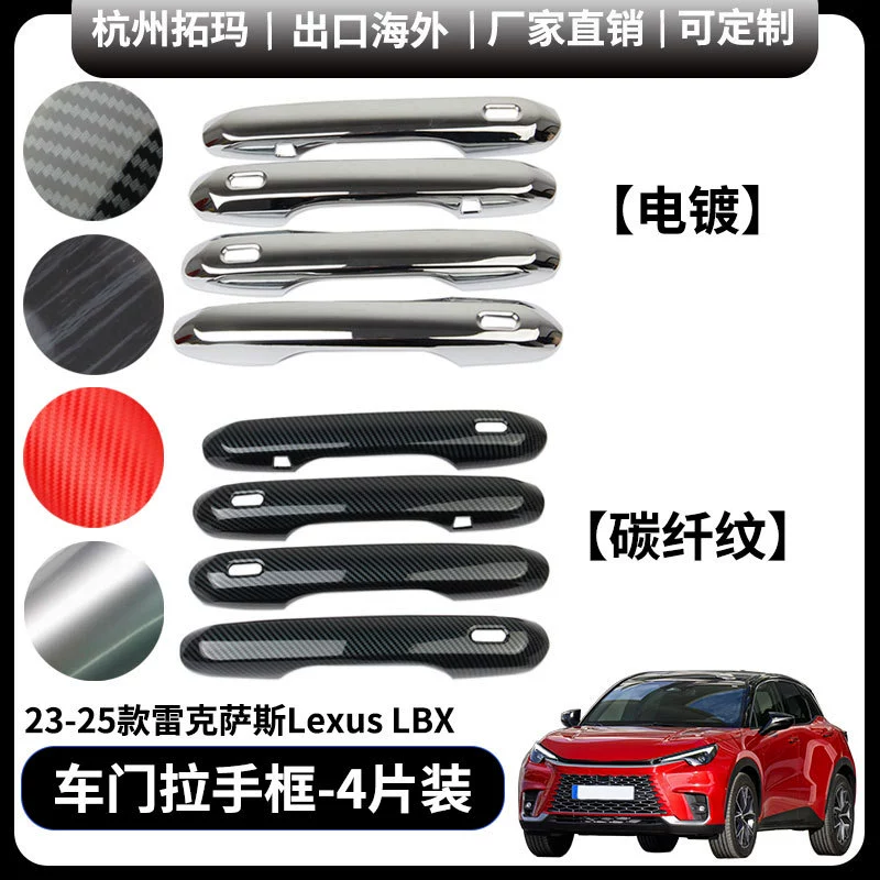 Подходит декоративная накладка-рамка для внешней ручки двери Lexus LBX, защитная наклейка, модифицированные автомобильные аксессуары