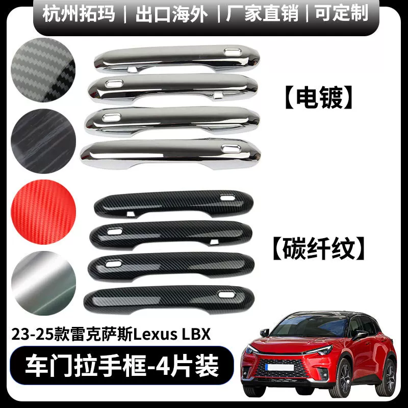 Подходит декоративная накладка-рамка для внешней ручки двери Lexus LBX, защитная наклейка, модифицированные автомобильные аксессуары