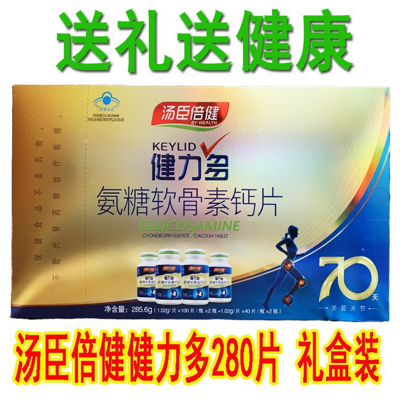 280 Tablets] Tomson/Beijian Jianli Gluco...