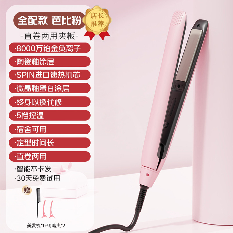 ストレートヘアアイロン、ストレート＆カーリング両用クリップ、小型ふわふわハイヘッドヘアアイロン、マイナスイオン無害発電スプリント|undefined