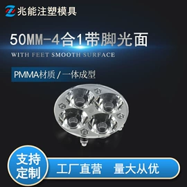 LED灯透镜;棱镜、透镜;注塑加工