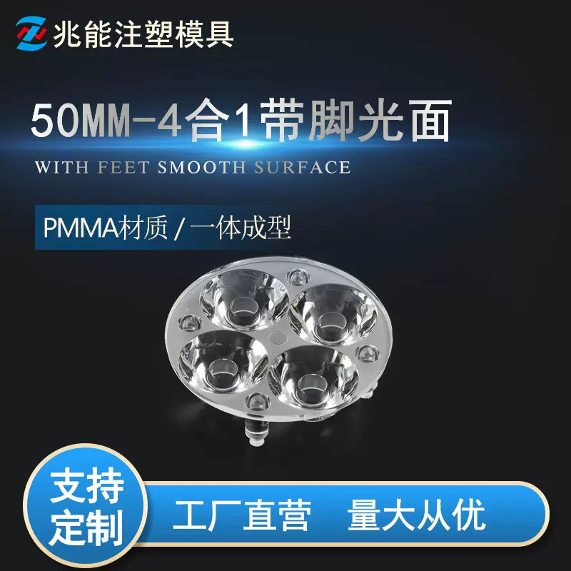 LED透镜 连体50mm带脚透镜 大功率仿流明天花灯射灯光透镜