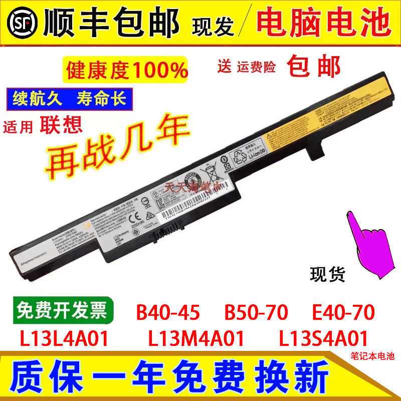 Suitable for Lenovo B40-45, B50-70, E40-70, L13L4A01, L13M4A01, and L13S4A01 batteries